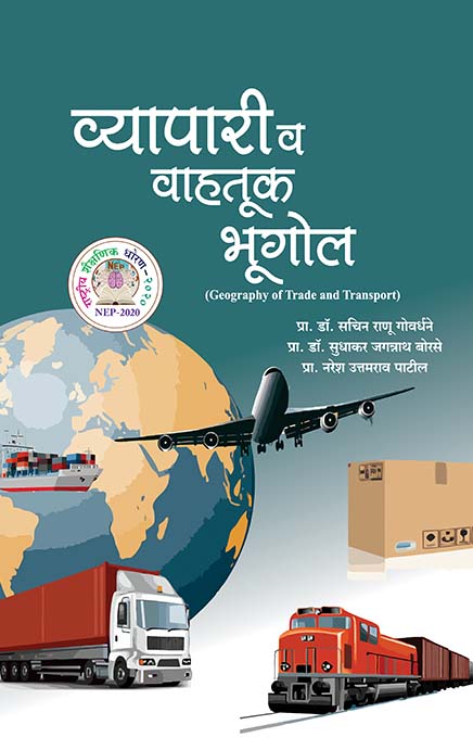 uploads/Vyapari va Vahatuk Bhugol front.jpg